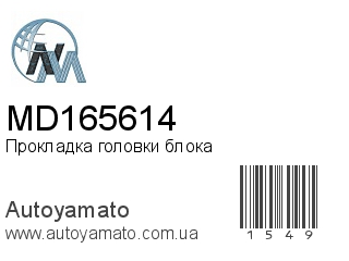 MD165614 (NIPPON MOTORS)